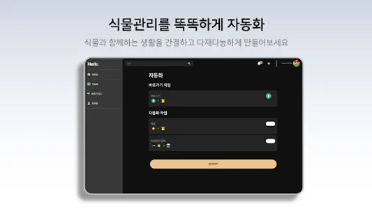 Heitu screenshot 8