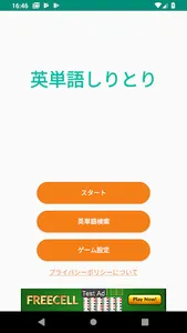 英単語しりとり screenshot 0