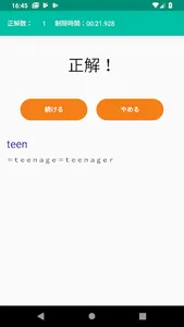 英単語しりとり screenshot 2