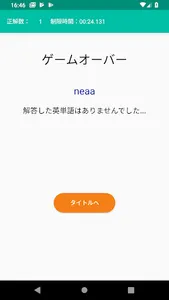 英単語しりとり screenshot 3