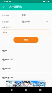 英単語しりとり screenshot 5