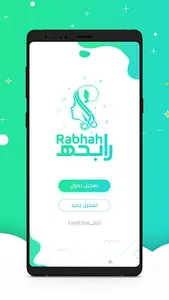 Rabha - رابحه screenshot 0