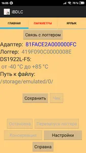 iButton Data Logger Collector  screenshot 1