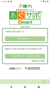 農業経営支援システム　あぐサポ screenshot 0