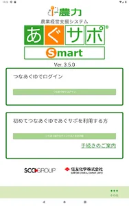 農業経営支援システム　あぐサポ screenshot 10