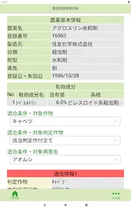 農業経営支援システム　あぐサポ screenshot 12