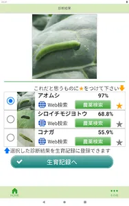 農業経営支援システム　あぐサポ screenshot 14
