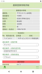 農業経営支援システム　あぐサポ screenshot 2