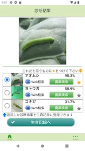 農業経営支援システム　あぐサポ screenshot 4
