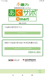 農業経営支援システム　あぐサポ screenshot 5