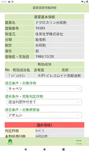 農業経営支援システム　あぐサポ screenshot 7