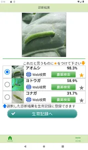 農業経営支援システム　あぐサポ screenshot 9
