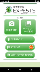 病害虫診断　EXPESTS screenshot 0