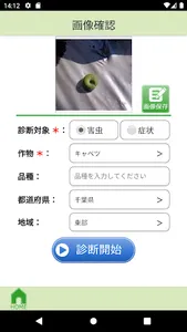 病害虫診断　EXPESTS screenshot 1