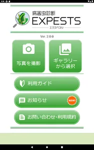 病害虫診断　EXPESTS screenshot 10