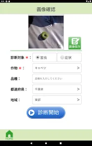 病害虫診断　EXPESTS screenshot 11