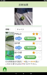 病害虫診断　EXPESTS screenshot 12