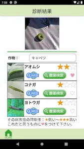 病害虫診断　EXPESTS screenshot 2