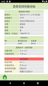 病害虫診断　EXPESTS screenshot 4
