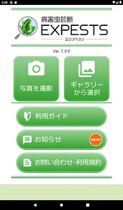 病害虫診断　EXPESTS screenshot 5