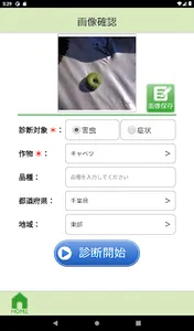 病害虫診断　EXPESTS screenshot 6