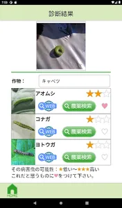 病害虫診断　EXPESTS screenshot 7