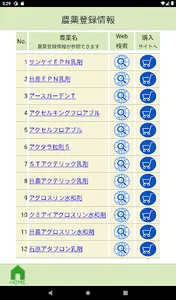 病害虫診断　EXPESTS screenshot 8