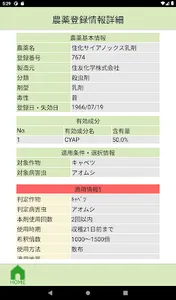 病害虫診断　EXPESTS screenshot 9