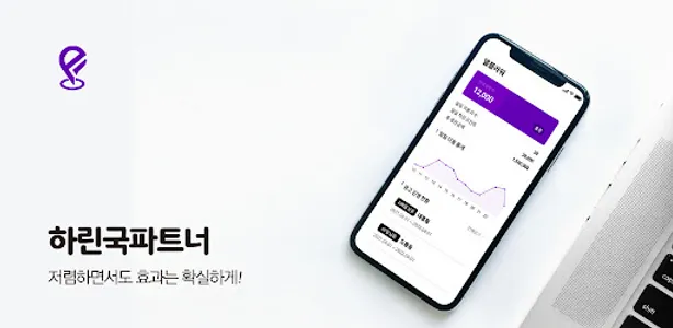 포인트투어 파트너 - 포인트투어 가맹점 전용 screenshot 0