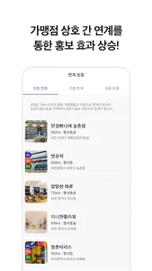 포인트투어 파트너 - 포인트투어 가맹점 전용 screenshot 4