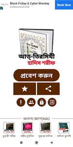 জামি’ আত-তিরমিযী screenshot 0