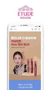 에뛰드하우스 스마트스토어 screenshot 0