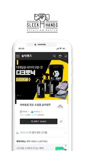 슬릭핸즈 스마트스토어 screenshot 0