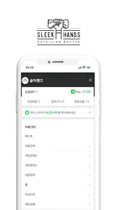 슬릭핸즈 스마트스토어 screenshot 1