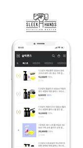 슬릭핸즈 스마트스토어 screenshot 2