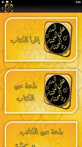 رد المحتار حاشية ابن عابدين screenshot 3