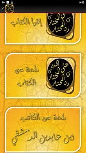 رد المحتار حاشية ابن عابدين screenshot 4