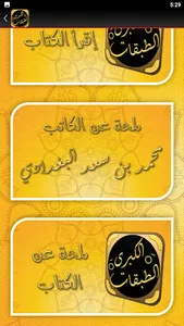 كتاب الطبقات الكبرى لابن سعد screenshot 2