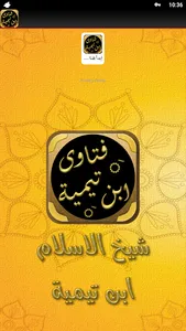 مجموع الفتاوى لابن تيمية screenshot 1