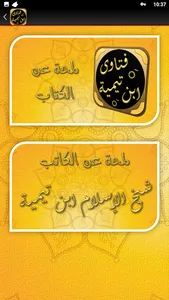 مجموع الفتاوى لابن تيمية screenshot 2