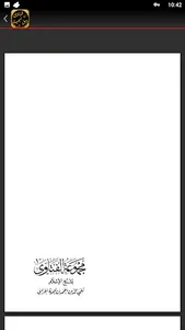 مجموع الفتاوى لابن تيمية screenshot 3