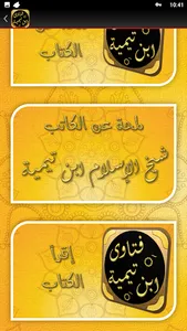 مجموع الفتاوى لابن تيمية screenshot 4