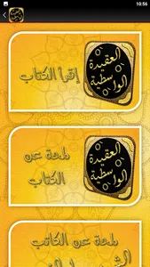 شرح العقيدة الواسطية الفوزان screenshot 1