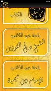 شرح العقيدة الواسطية الفوزان screenshot 2