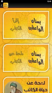 بستان الواعظين ورياض السامعين screenshot 1