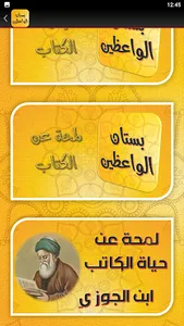 بستان الواعظين ورياض السامعين screenshot 2