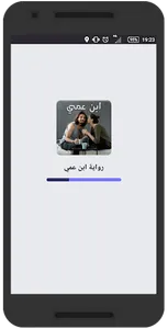 رواية ابن عمي screenshot 0