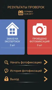 Фотофиксатор screenshot 1