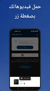 محمل فيديو فيسبوك screenshot 14