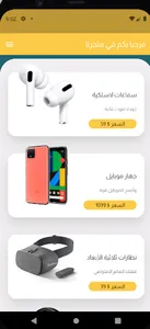 متجرنا screenshot 0